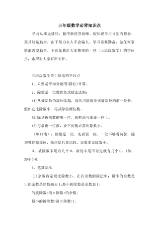 三年级数学必背知识点