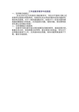三年级数学教学中的困惑