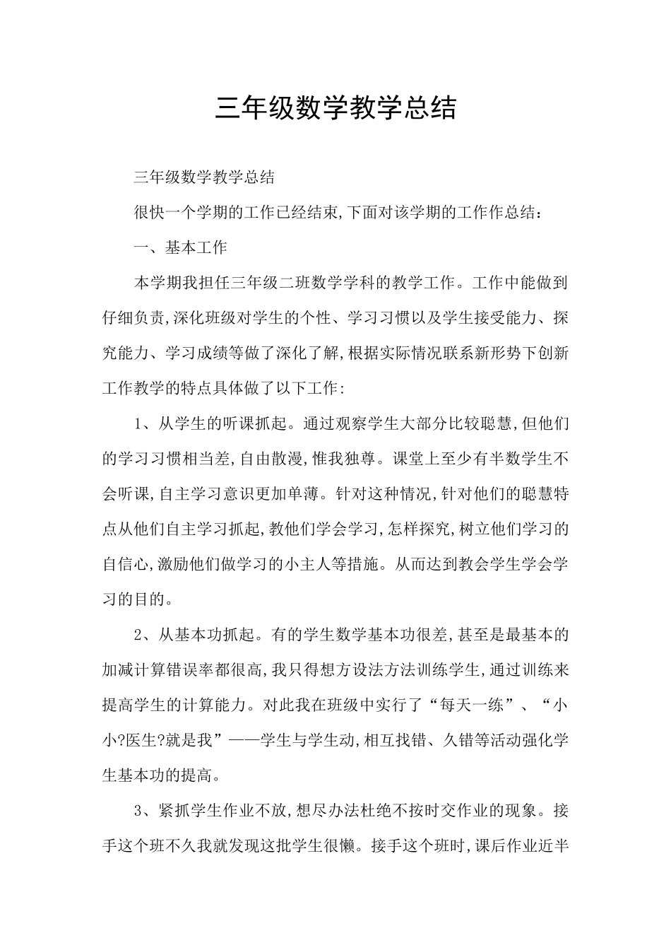 三年级数学教学总结_第1页