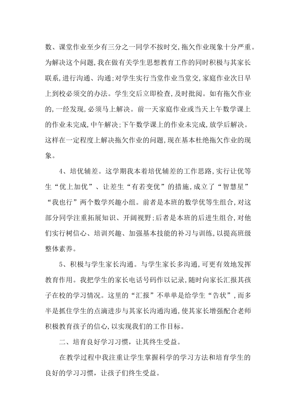 三年级数学教学总结_第2页
