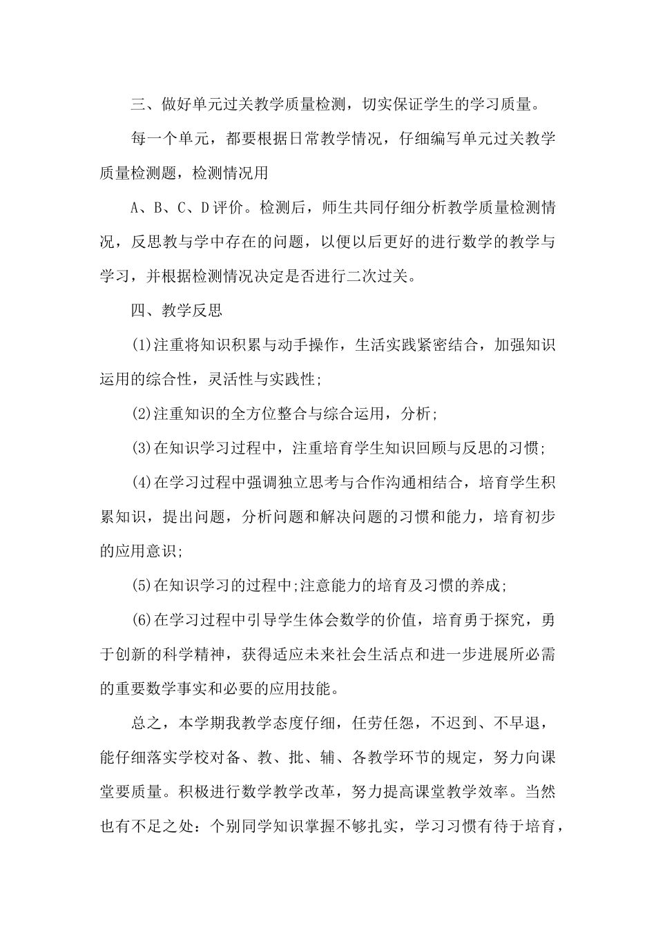 三年级数学教学总结_第3页