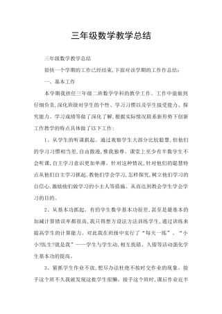 三年级数学教学总结