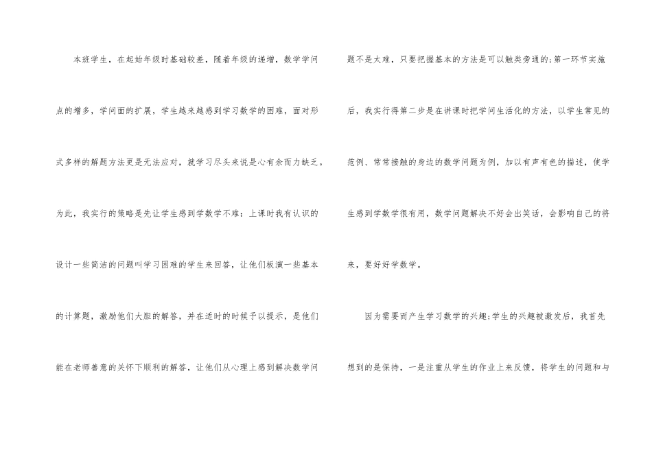 三年级数学教学总结集合五篇_第2页