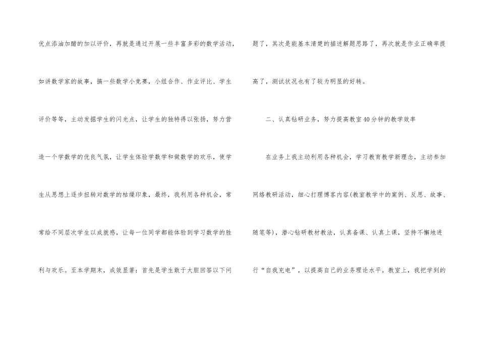 三年级数学教学总结集合五篇_第3页