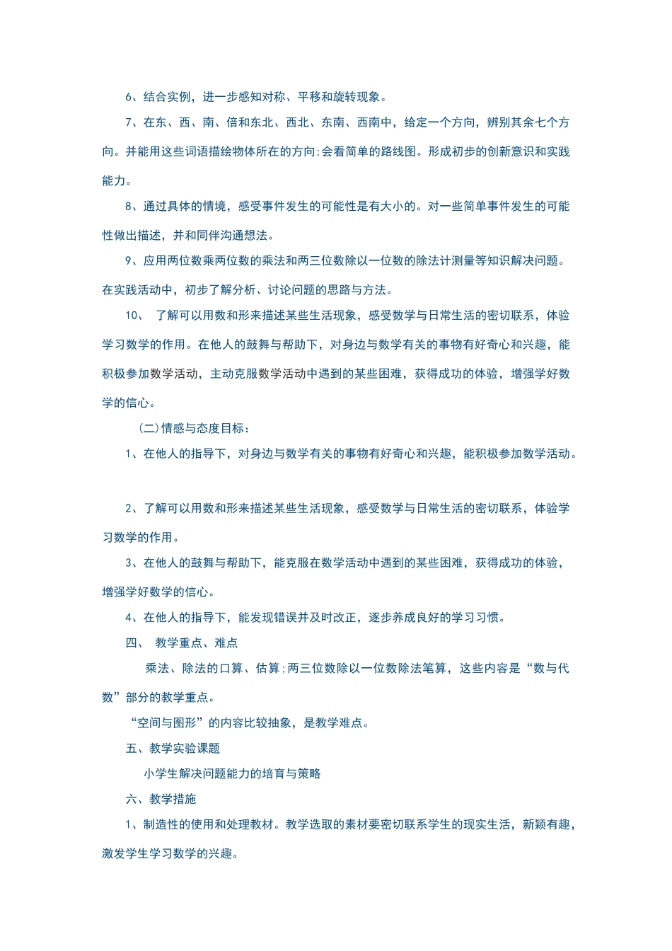 三年级数学教学计划_第2页