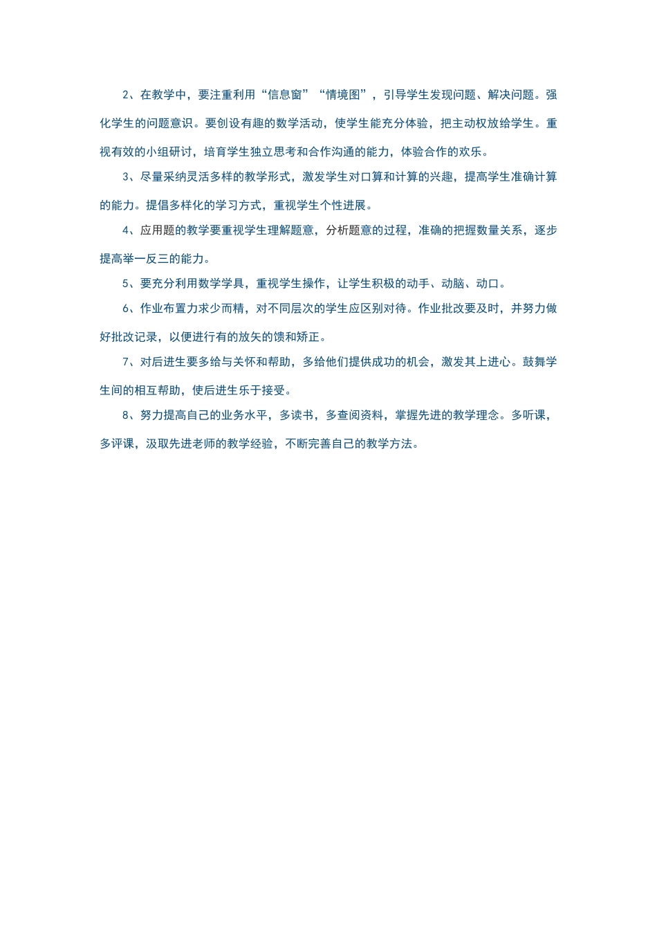 三年级数学教学计划_第3页