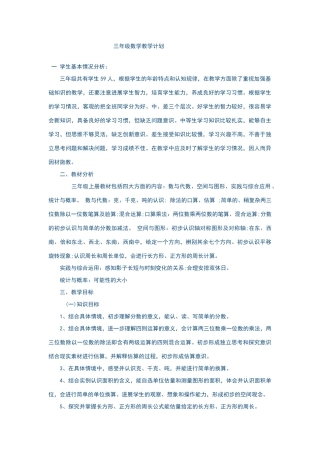三年级数学教学计划