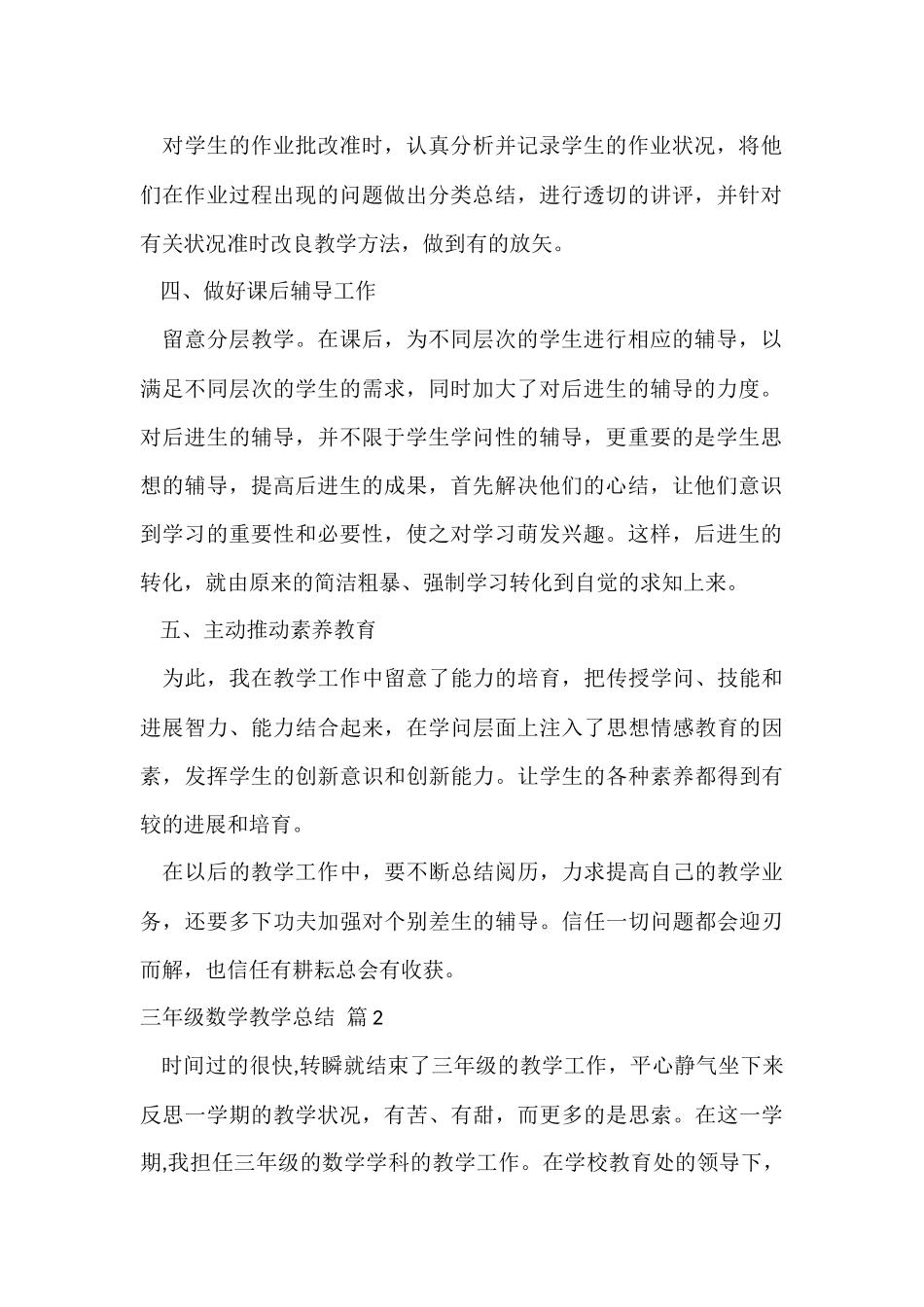 三年级数学教学总结模板10篇_第2页