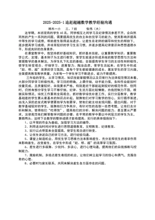 三年级数学教学经验交流材料