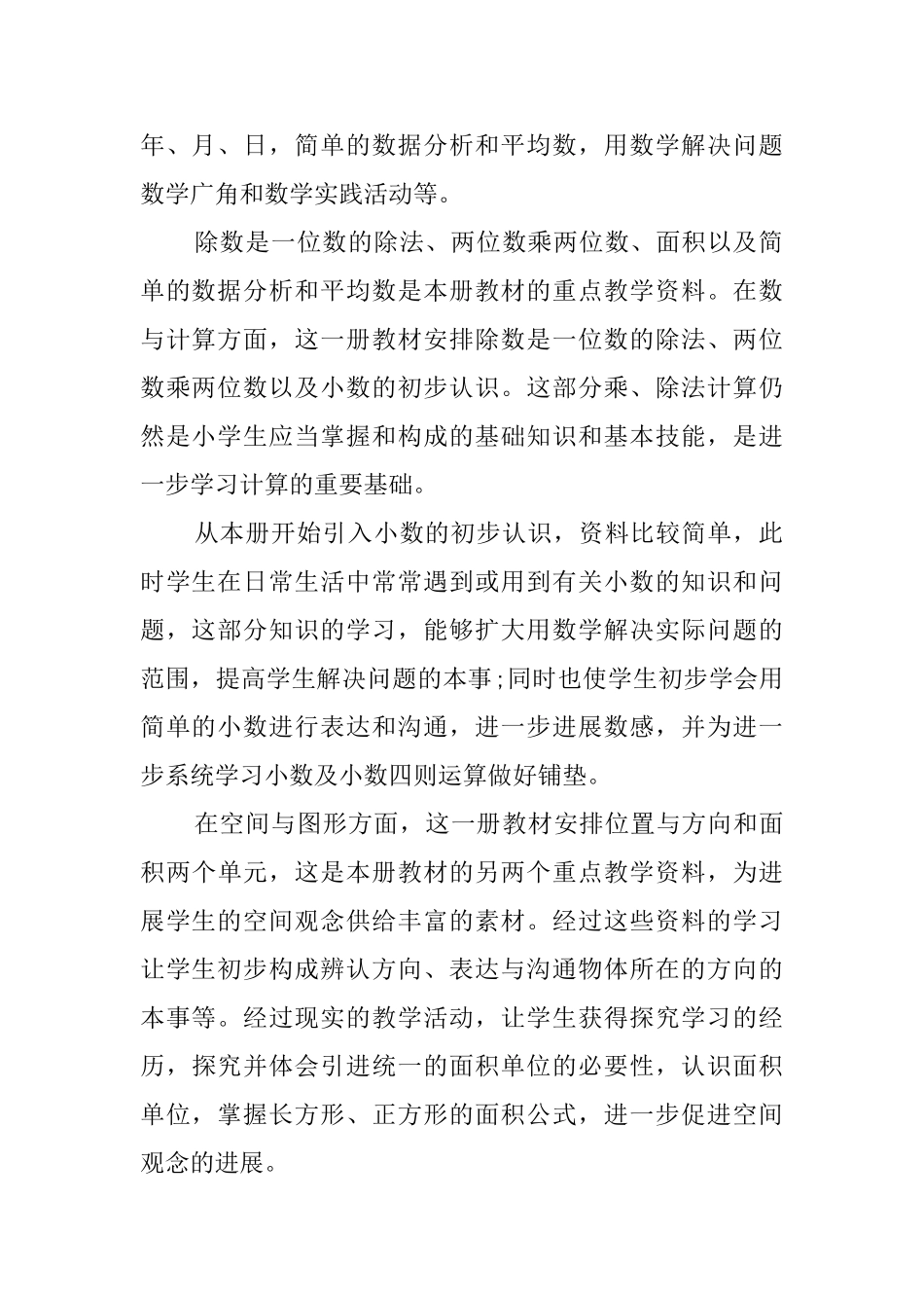 三年级数学教学计划(15篇)_第2页