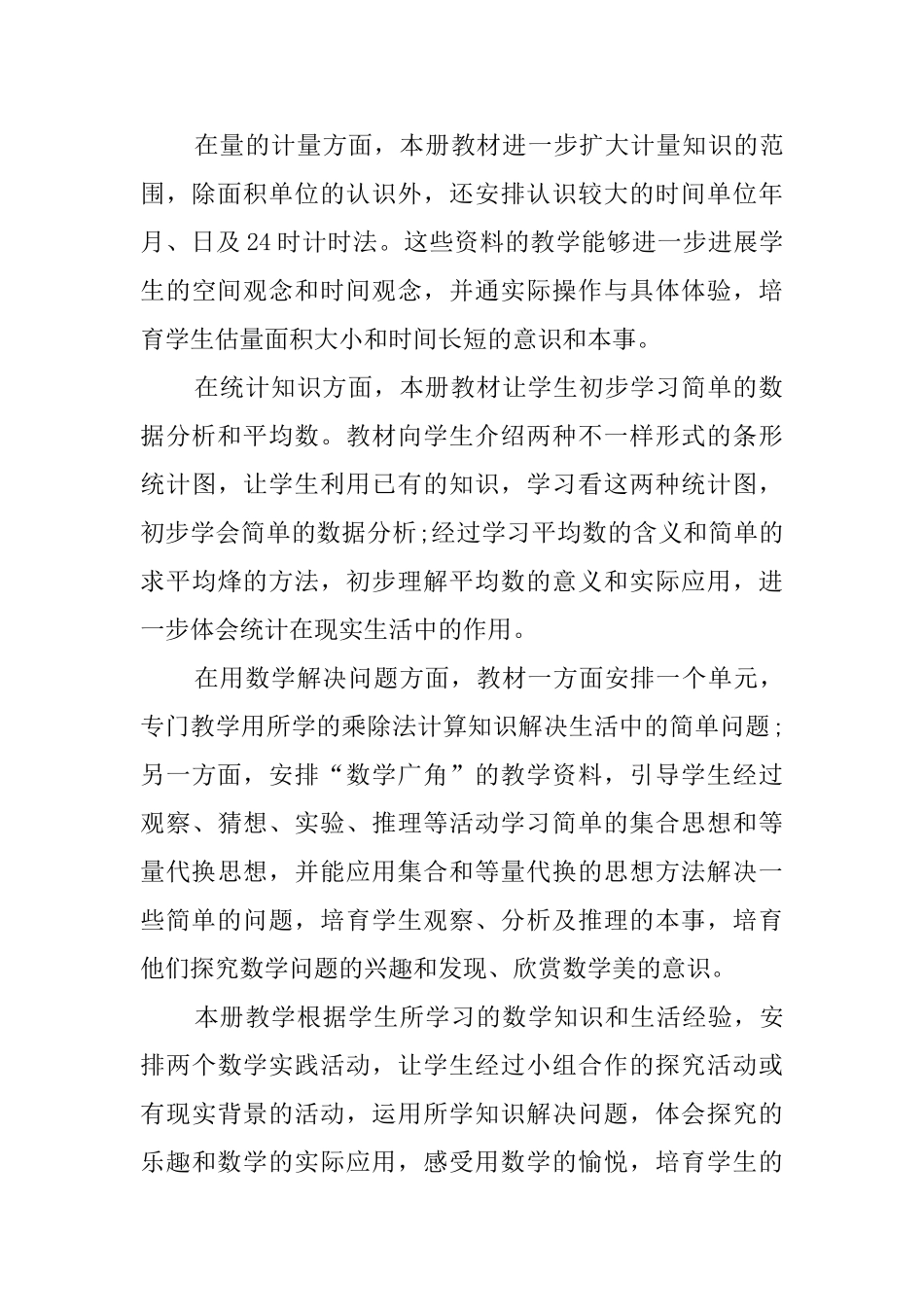 三年级数学教学计划(15篇)_第3页