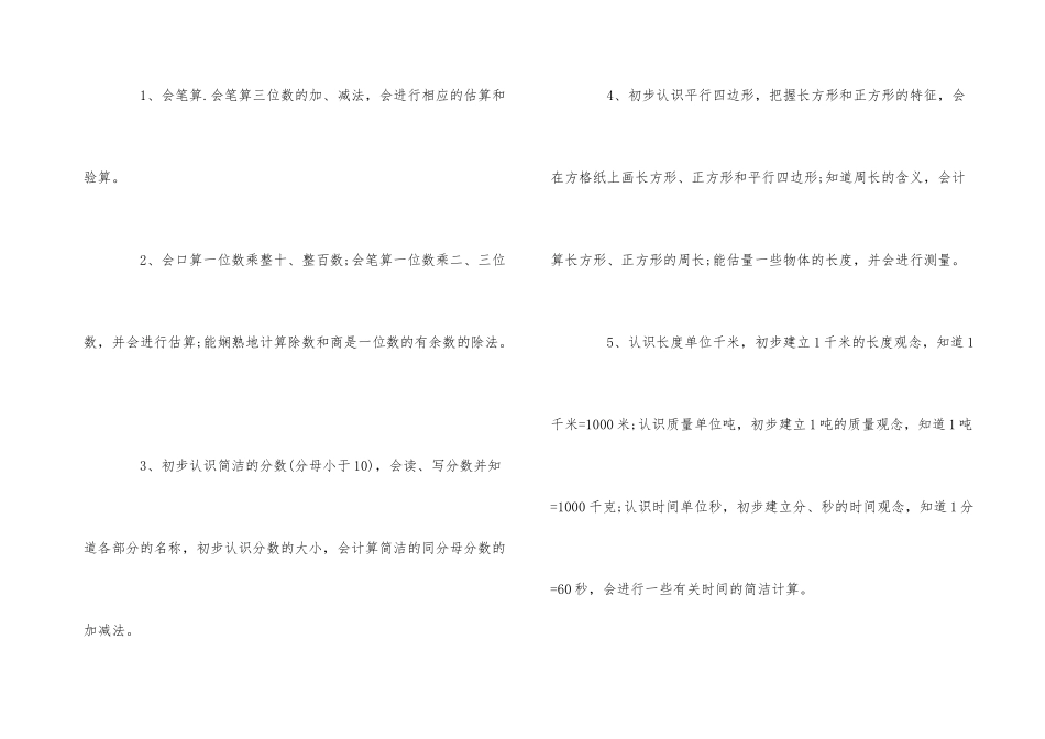 三年级数学教学计划5篇_第3页
