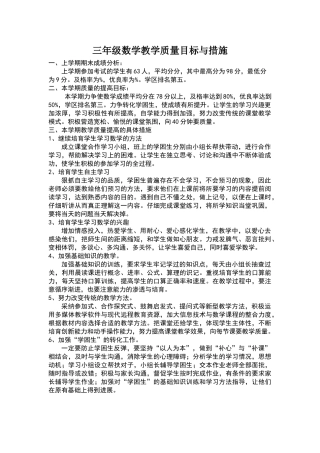 三年级数学教学质量提高的措施
