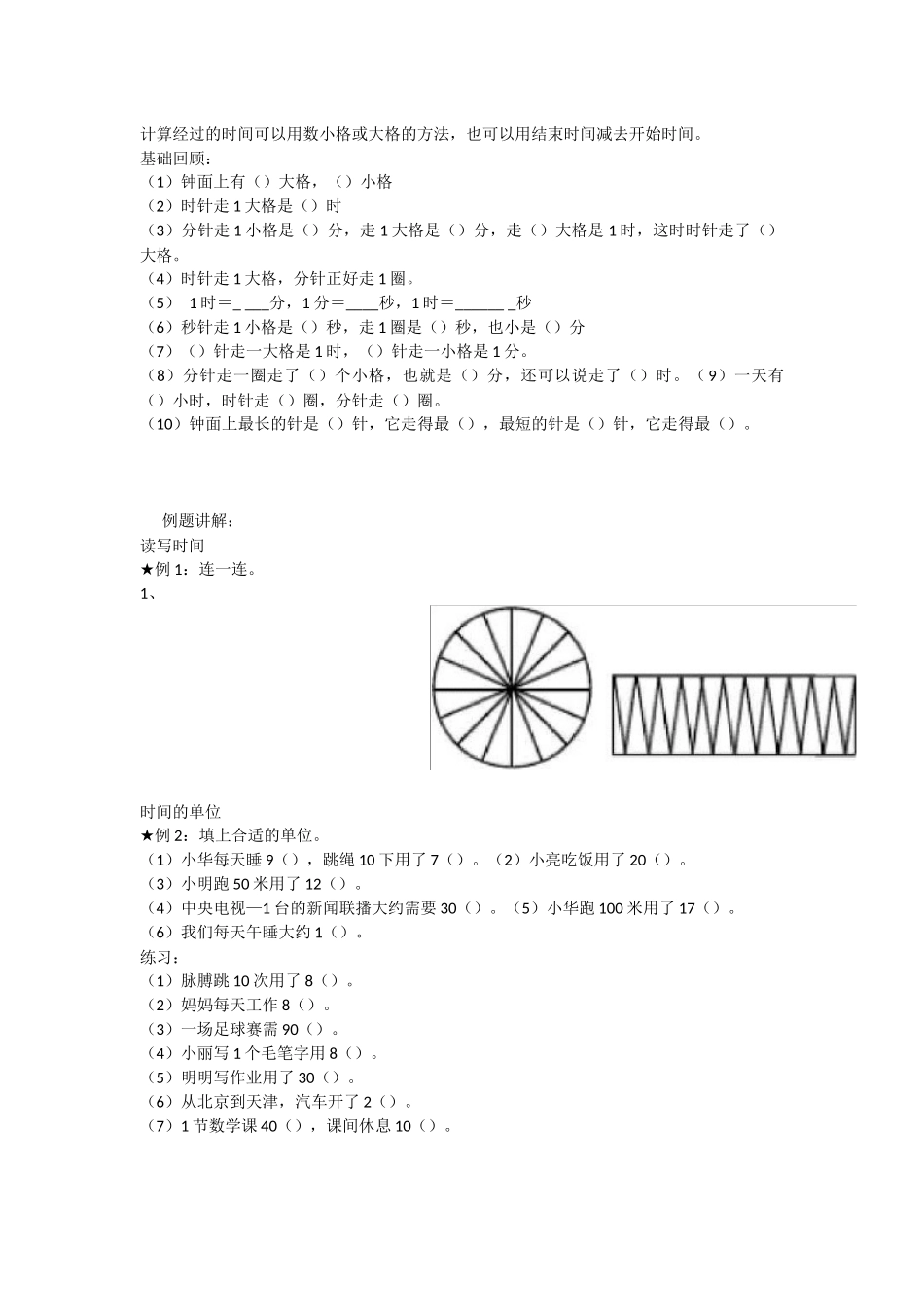 三年级数学时分秒讲义_第2页