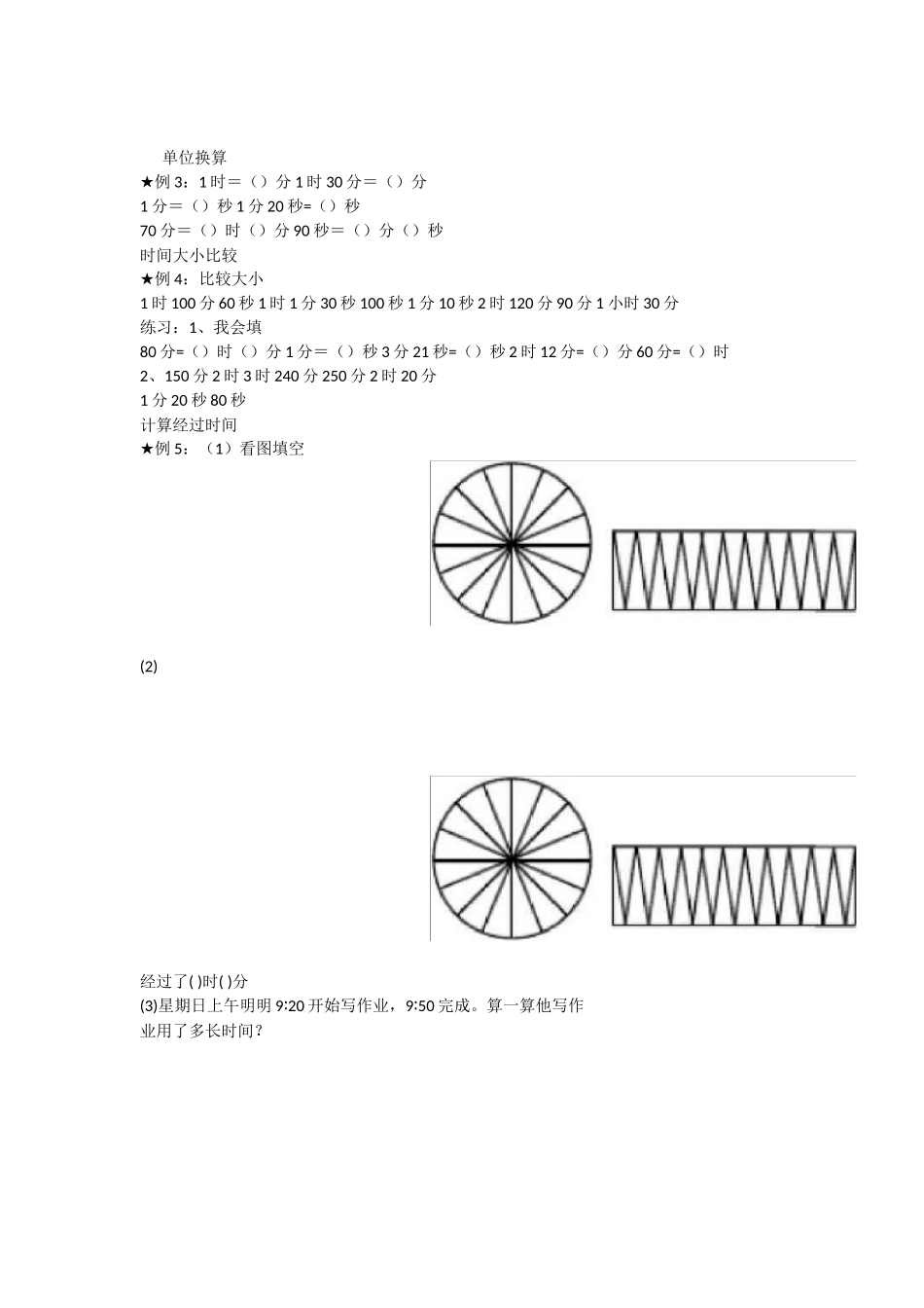 三年级数学时分秒讲义_第3页