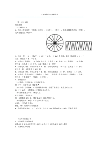 三年级数学时分秒讲义