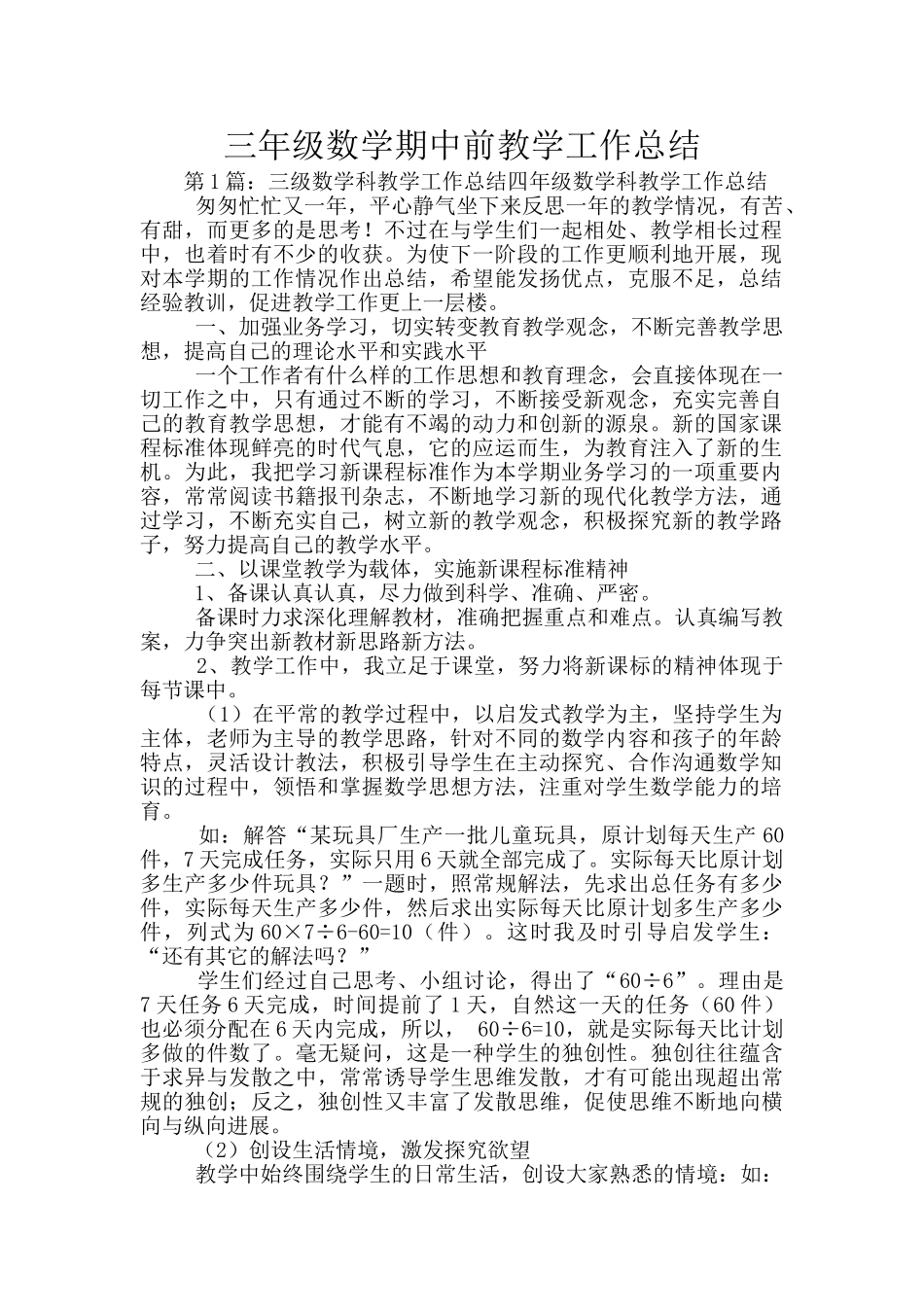 三年级数学期中前教学工作总结_第1页