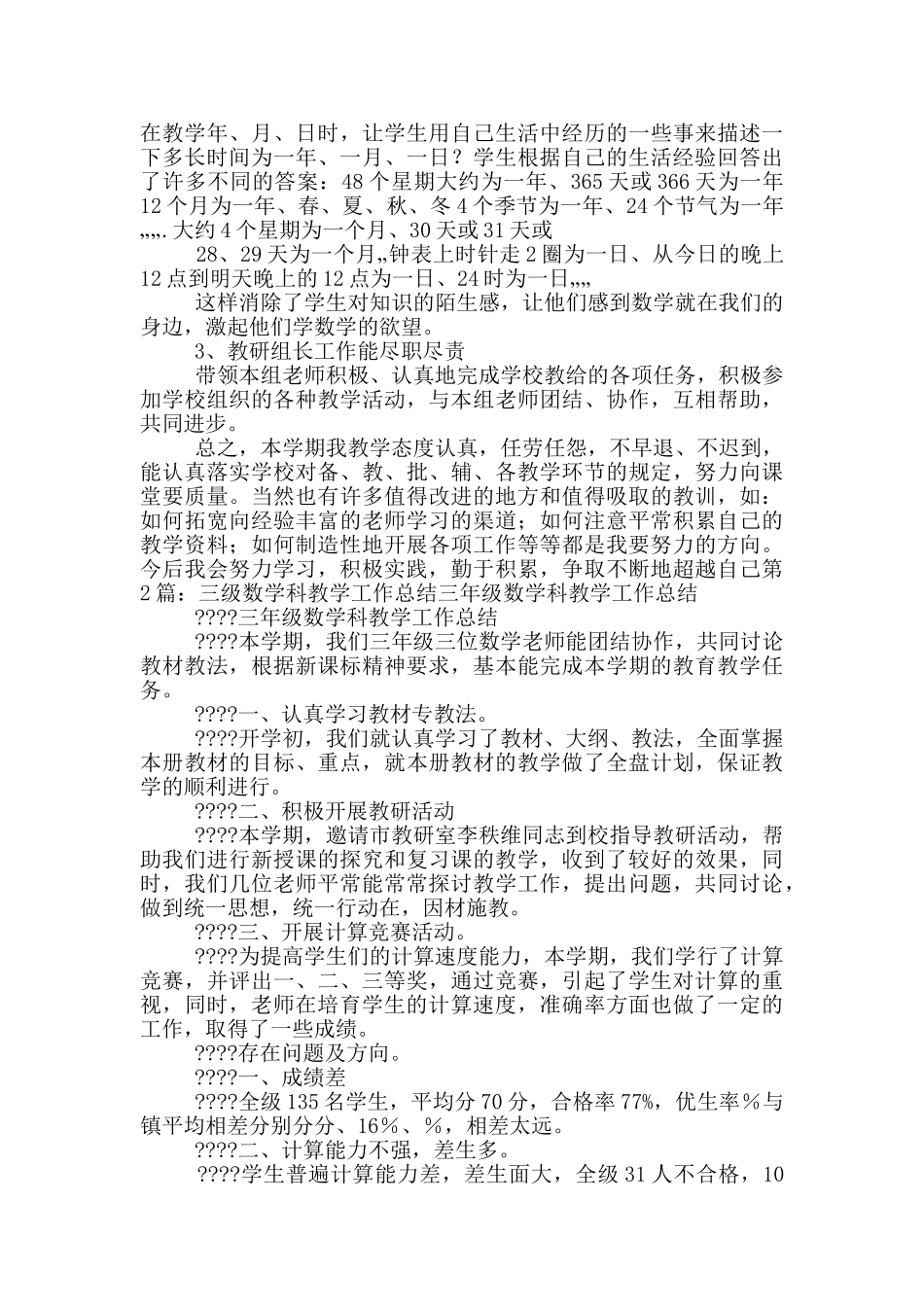 三年级数学期中前教学工作总结_第2页
