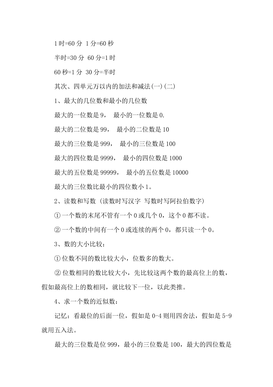 三年级数学的知识点总结_第2页