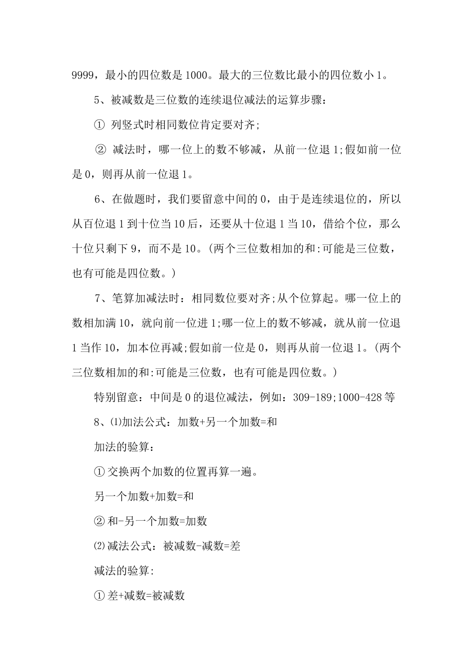 三年级数学的知识点总结_第3页