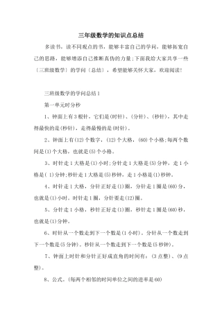 三年级数学的知识点总结