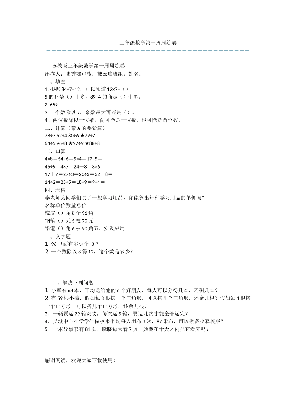 三年级数学第一周周练卷_第1页