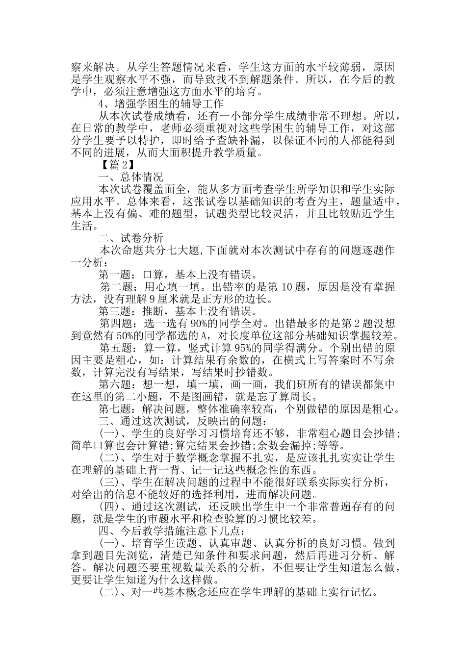 三年级数学试卷分析教学目标_第2页