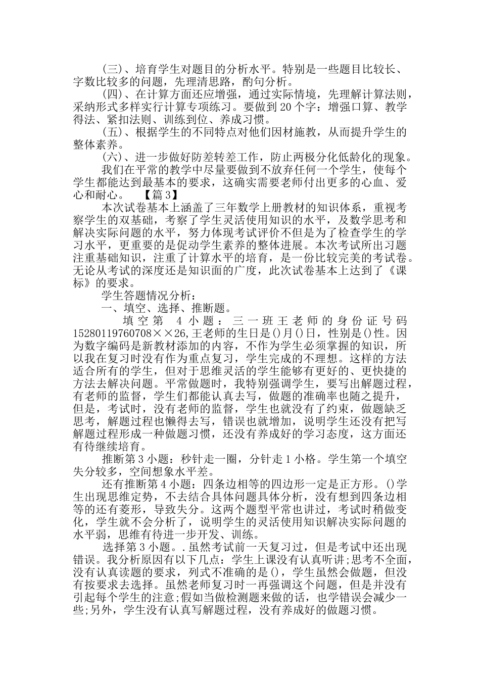 三年级数学试卷分析教学目标_第3页