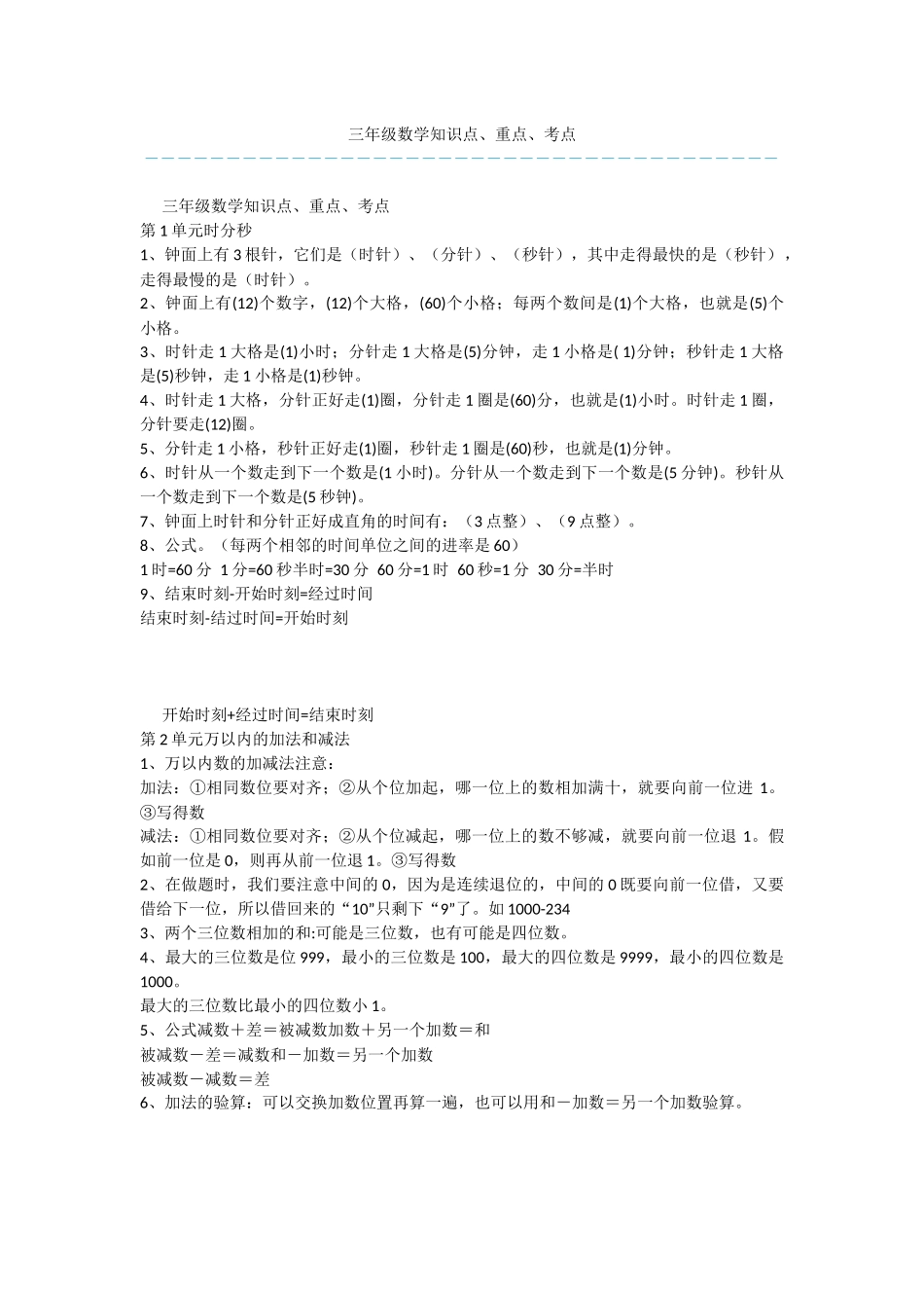 三年级数学知识点、重点、考点_第1页