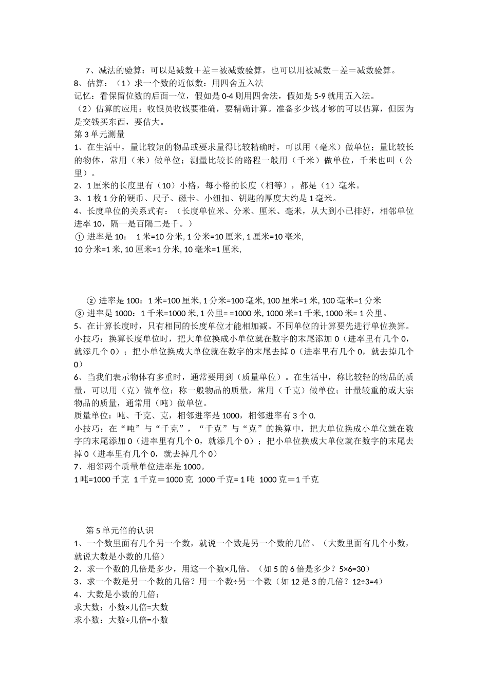 三年级数学知识点、重点、考点_第2页