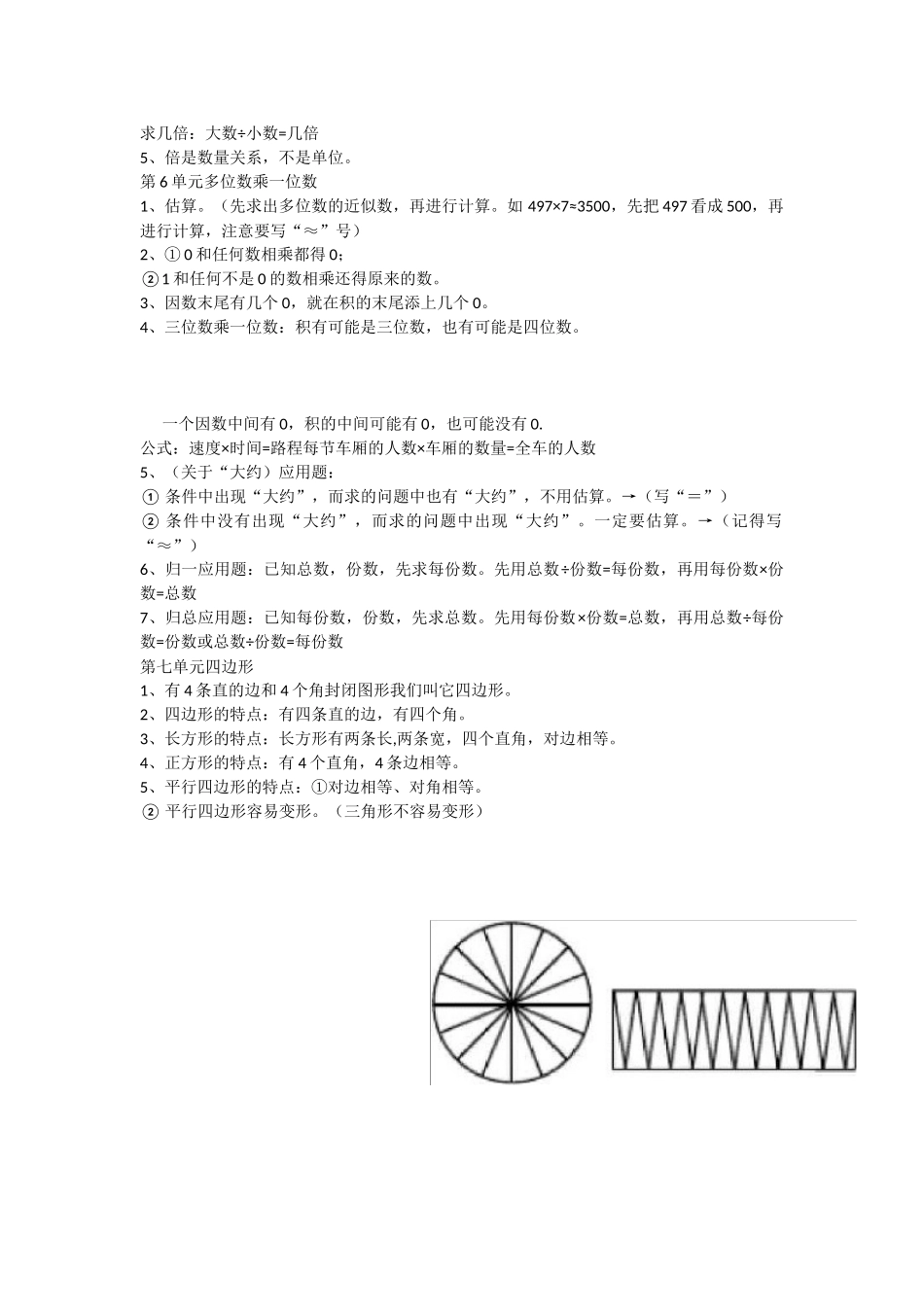 三年级数学知识点、重点、考点_第3页