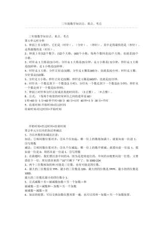 三年级数学知识点、重点、考点
