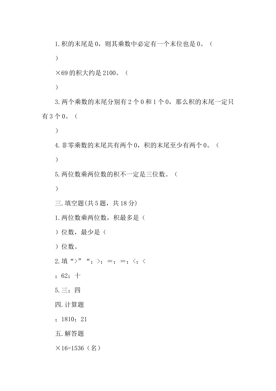 三年级数学试题第三单元乘法综合卷_第2页