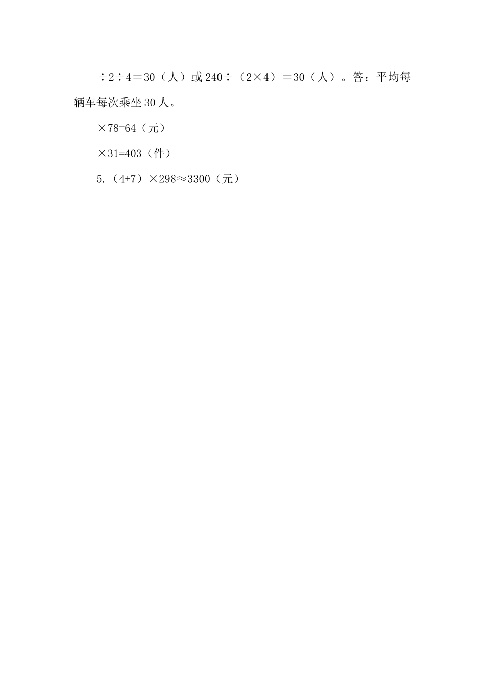 三年级数学试题第三单元乘法综合卷_第3页