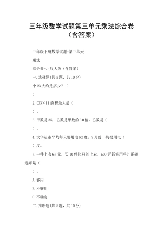 三年级数学试题第三单元乘法综合卷