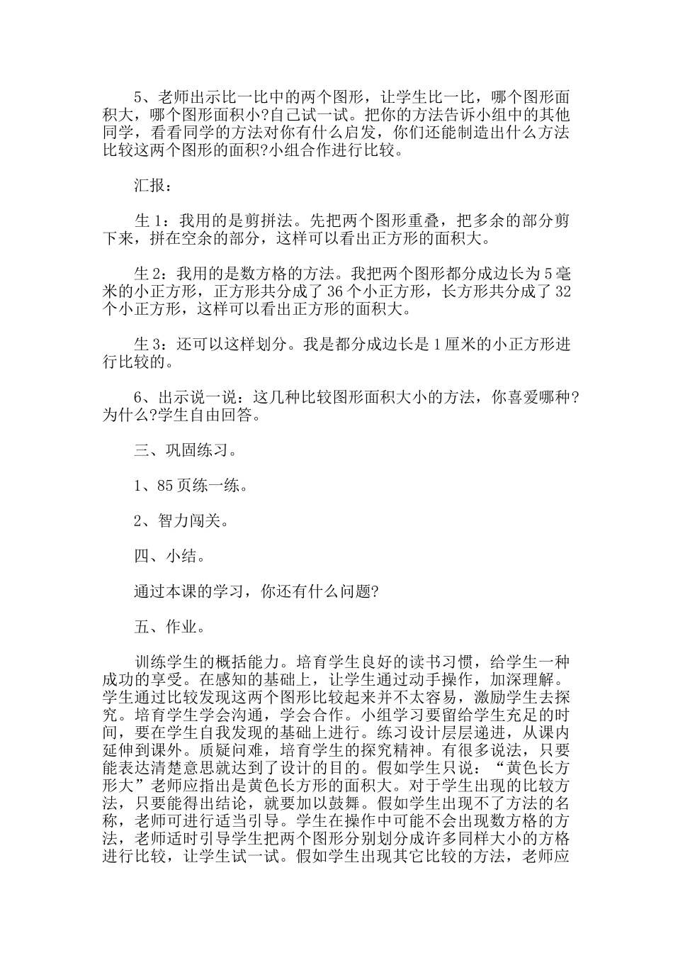 三年级数学面积的认识优秀范文_第3页