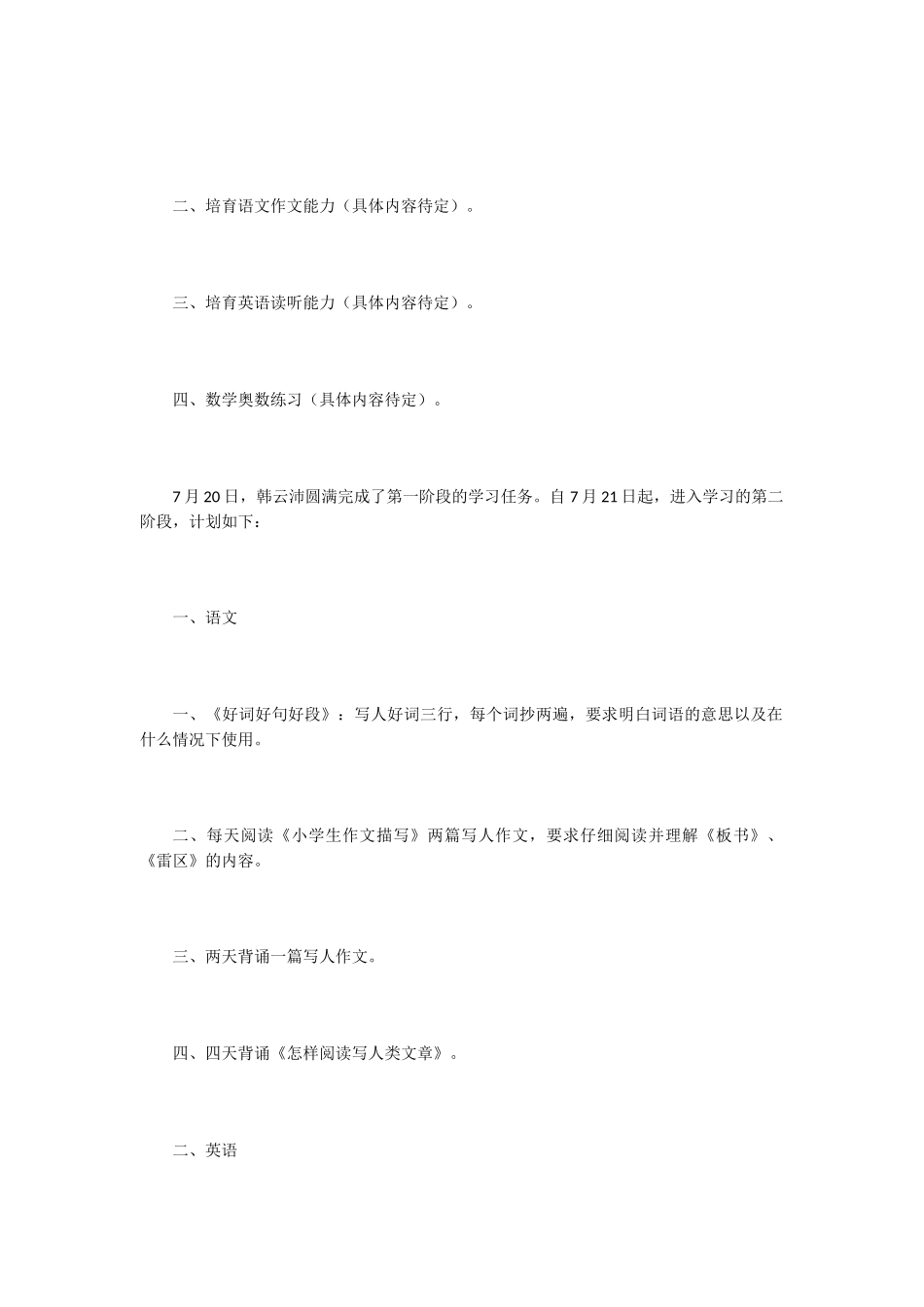 三年级暑假学习计划参考-写计划_第2页