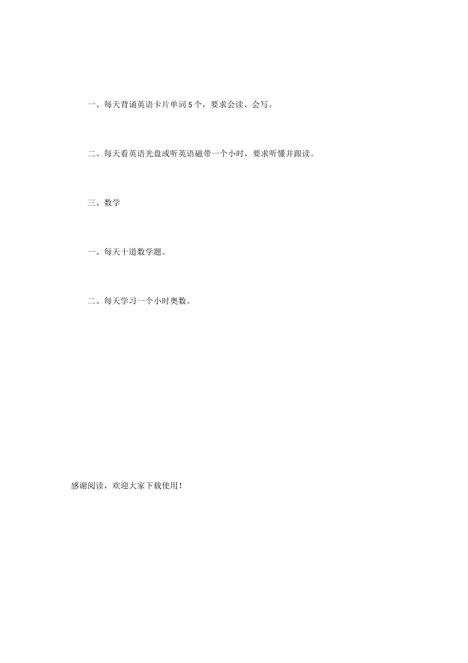 三年级暑假学习计划参考-写计划_第3页