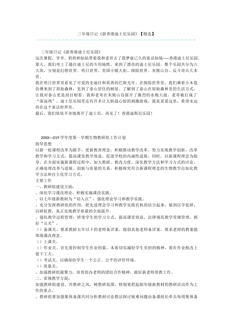 三年级日记《游香港迪士尼乐园》_第1页