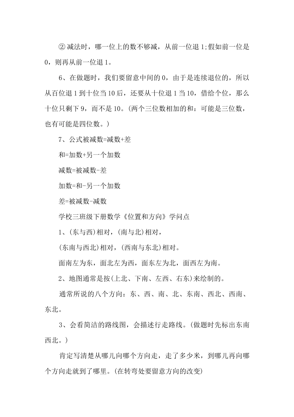 三年级数学重要知识点2025_第3页