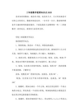 三年级数学重要知识点2025