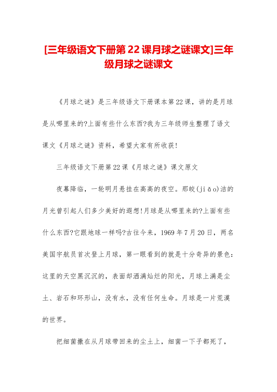 三年级月球之谜课文_第1页