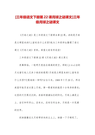 三年级月球之谜课文