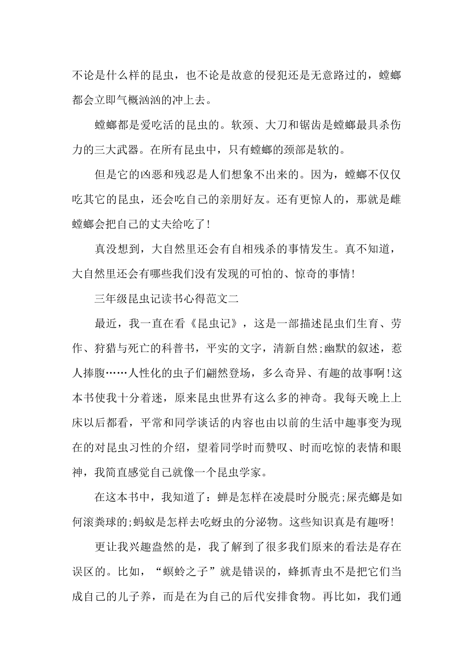 三年级昆虫记读书心得五篇_第2页