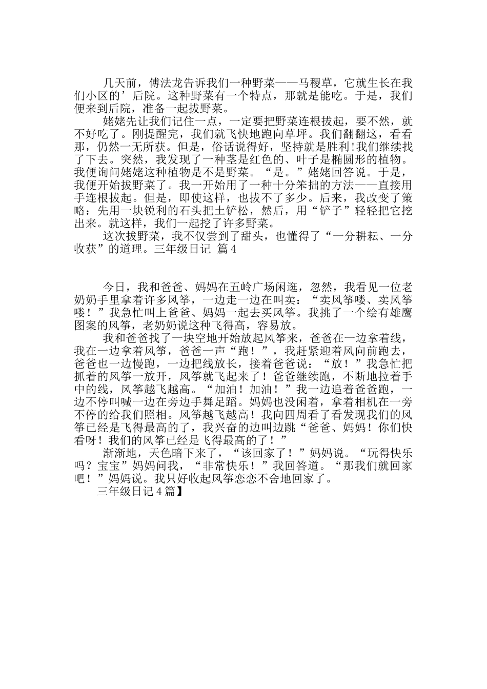 三年级日记4篇_第2页