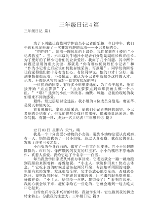 三年级日记4篇