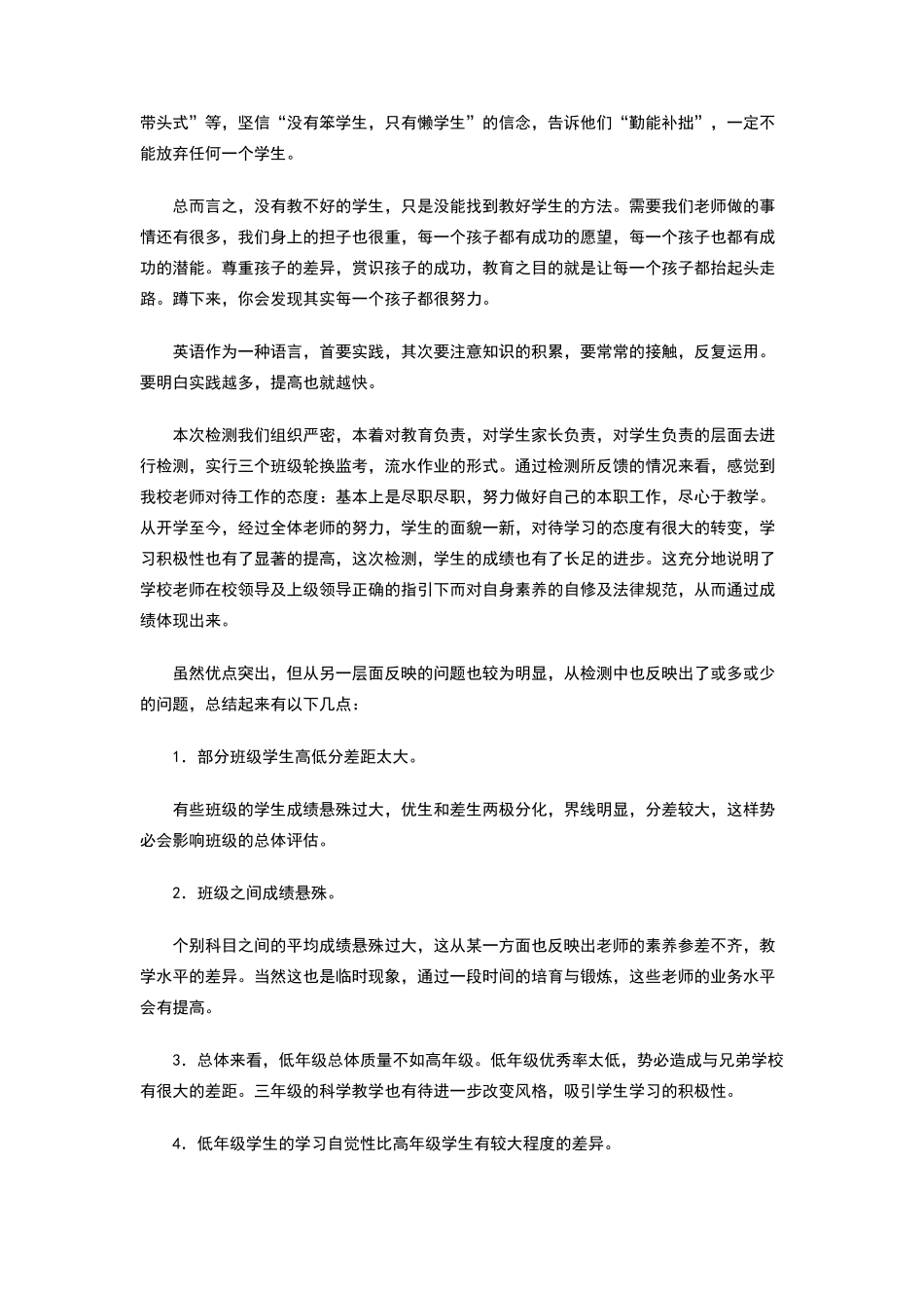 三年级期中教学总结_第2页