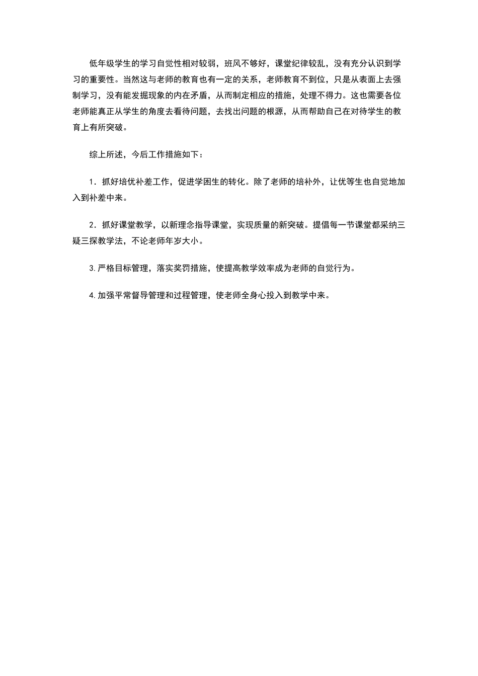 三年级期中教学总结_第3页