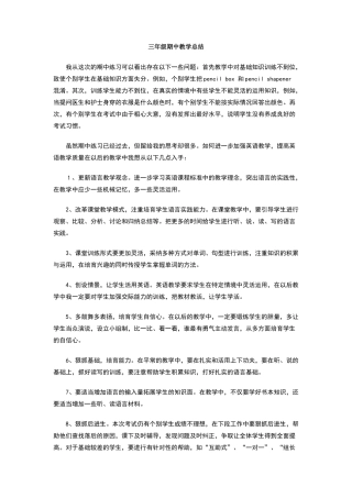 三年级期中教学总结
