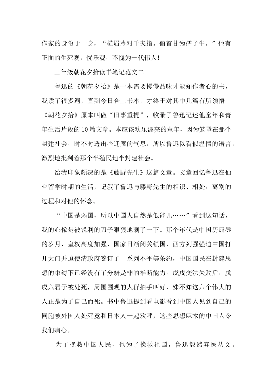 三年级朝花夕拾读书笔记5篇_第2页